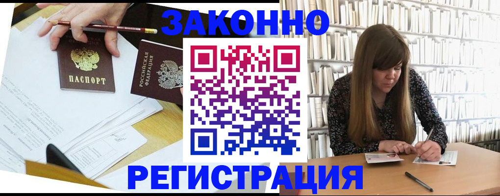 временная регистрация для школы в Углегорске