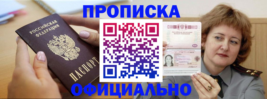 временная регистрация надежно в Углегорске