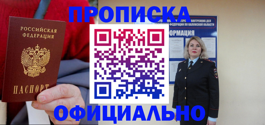 временная регистрация в квартире в Углегорске
